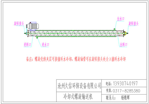 双江冷却螺旋输送机图纸设计